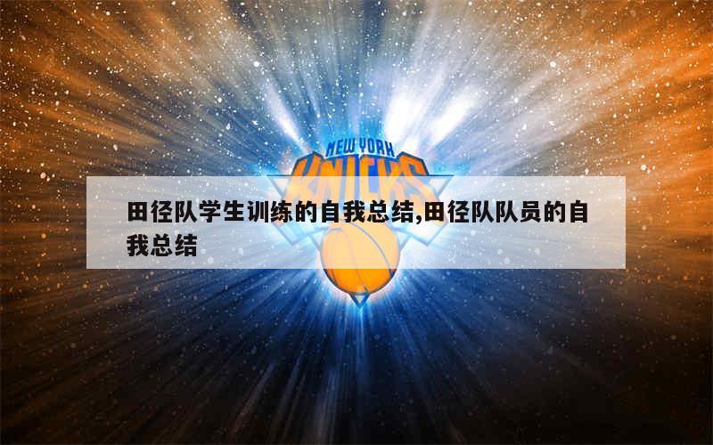 篮球训练直播_0